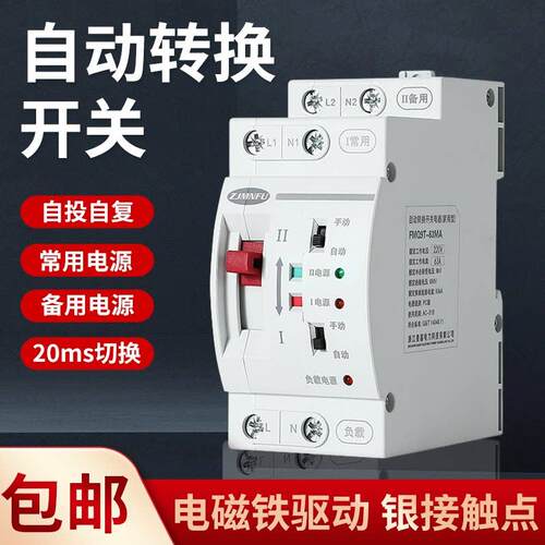 220V家用63A双路电源自动转换开 关20ms切换不断电毫秒级切换开