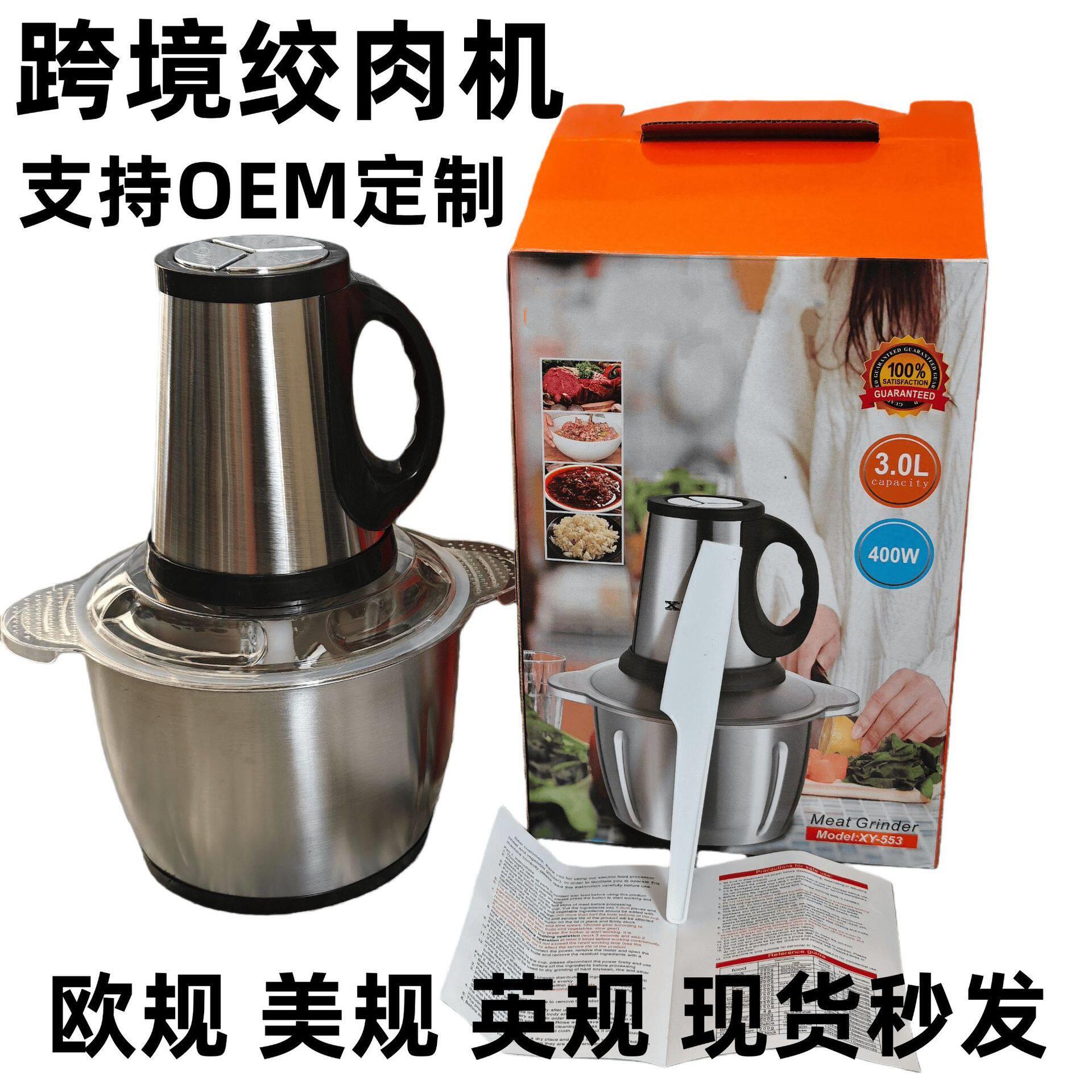跨境绞肉机多功能不锈钢全自动搅拌机大容量食物料理机辅食机5L8L