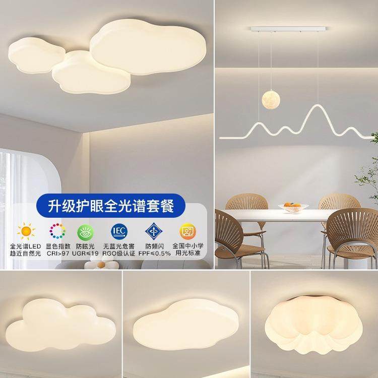 客厅吸顶灯简约现代大气奶油风全光谱卧室大厅灯具组合全屋套餐,家装灯饰光源,客厅吸顶灯,淘宝优惠券,粉丝福利购,淘宝优惠卷