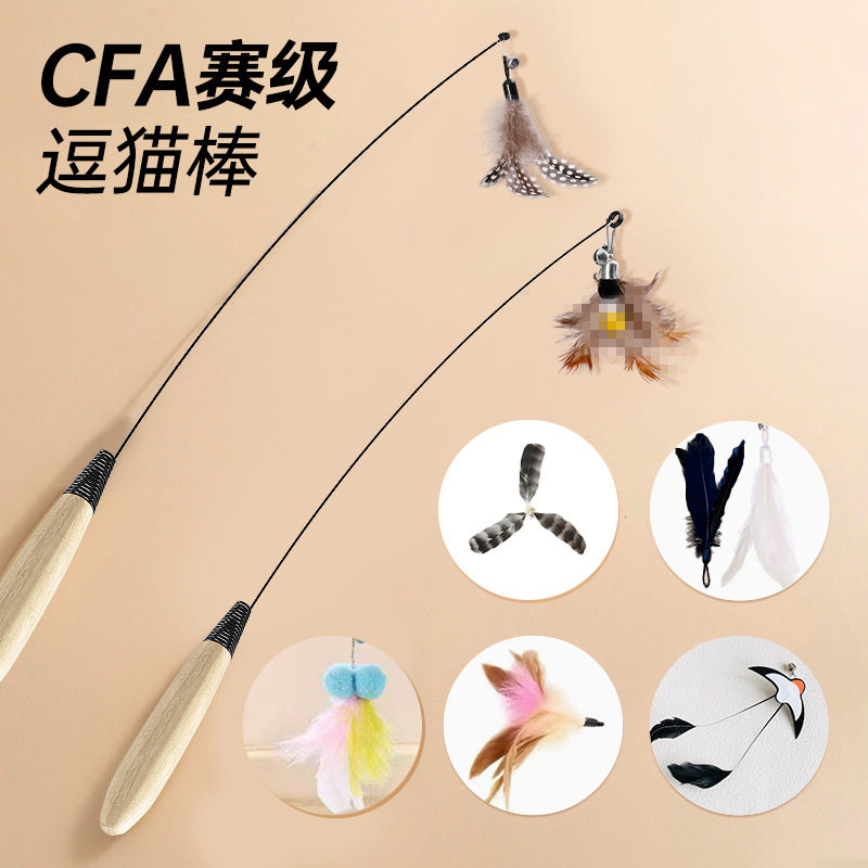 CFA赛级逗猫棒玩具长杆逗猫羽毛幼猫小猫咪自嗨解闷神器宠物玩具
