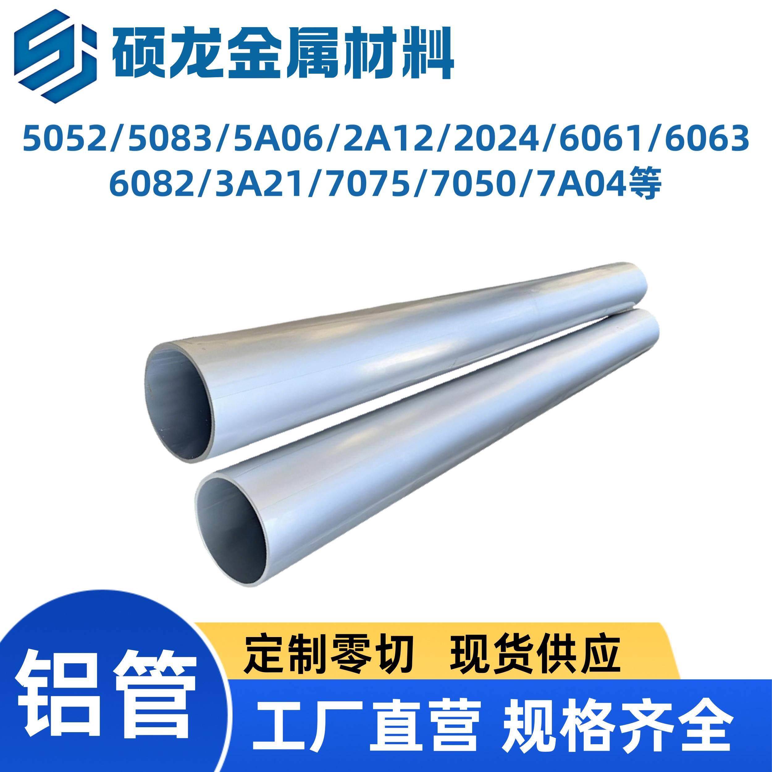 6061t6铝管空心圆管6063-7075-2a12大直径铝管厚壁管加工零切零售
