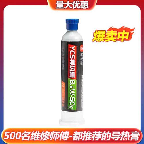 杨长顺维修家导热膏CPU导热矽脂笔电手机维修散热导热矽胶