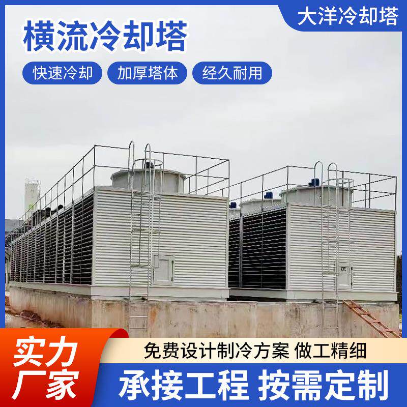 厂家直供横流塔大型商场 酒店医院冷库中央空调横流方塔冷却塔