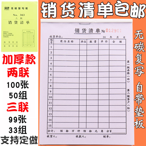 100页加厚销货清单二联三联送货单发货单三联销货清单定做包邮