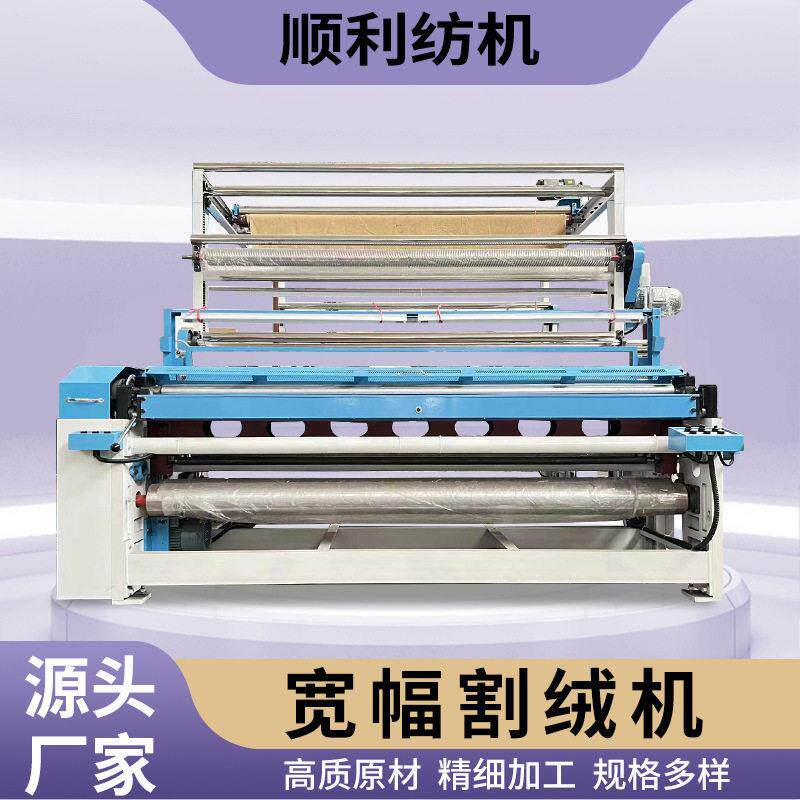 宽幅绣品挑线剪线一体机机绣品挑线剪线一体机灯芯绒割绒机开毛机
