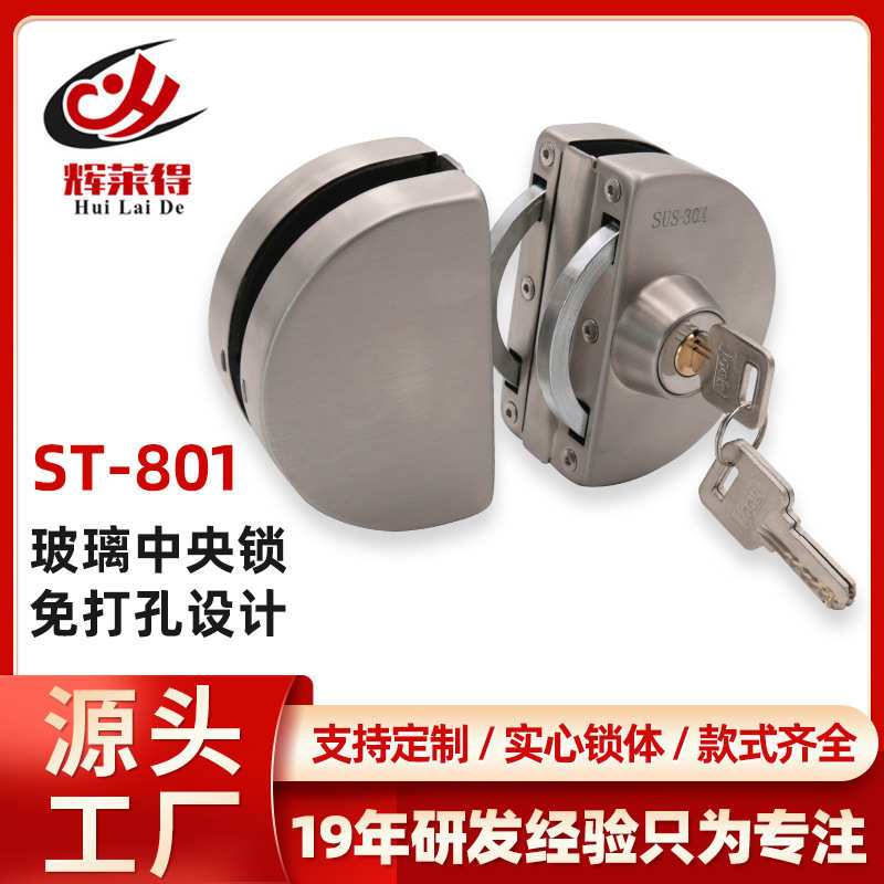 辉莱得办公室免打孔半圆玻璃门锁不锈钢玻璃门中央锁801铜胆铜匙