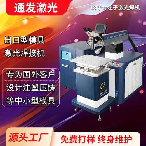 L-200E金银首饰设备焊接机激光烧焊机五金注塑压铸模具补焊焊机