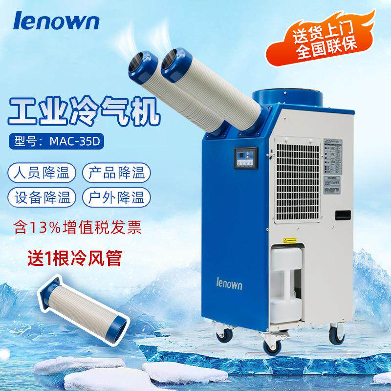 现货MAC-35D移动式工业冷风机点式环保工位降温冷气机工业空调