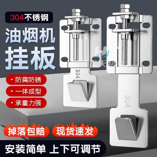 抽油烟机升降挂钩通用加厚加长吸油烟机挂板可调节安装升降支架