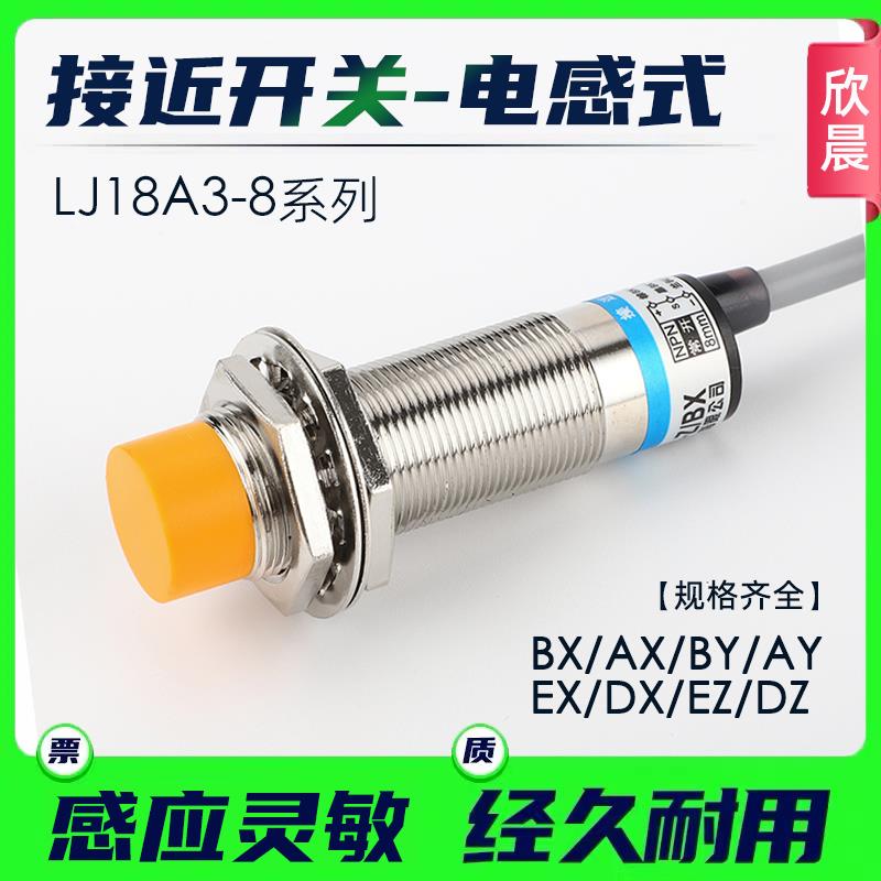 PNPLJ18A3接近开关220V传感器LJ18A3-8-Z/BX/DZ/EX二三线24V380V