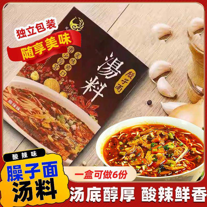 酸汤子岐山臊子面汤料小袋陕西凤鸣岐香酸汤面哨子面调料包煮面方