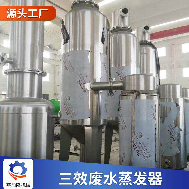 不锈钢三效蒸发器三效低温酒精浓缩结晶器酸洗废水处理蒸发设备