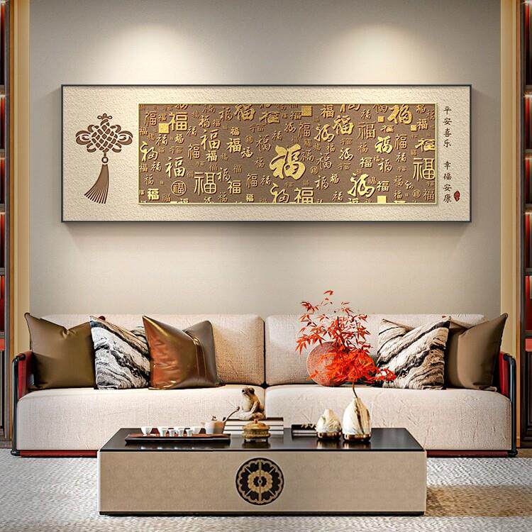 百福图客厅沙发装饰画背景墙挂画福字办公室壁画新中式家和万事兴