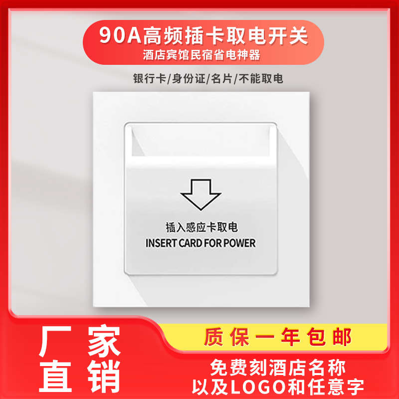 酒店宾馆90A取电开关公寓民宿房卡专用插卡取电开关低频90A大功率