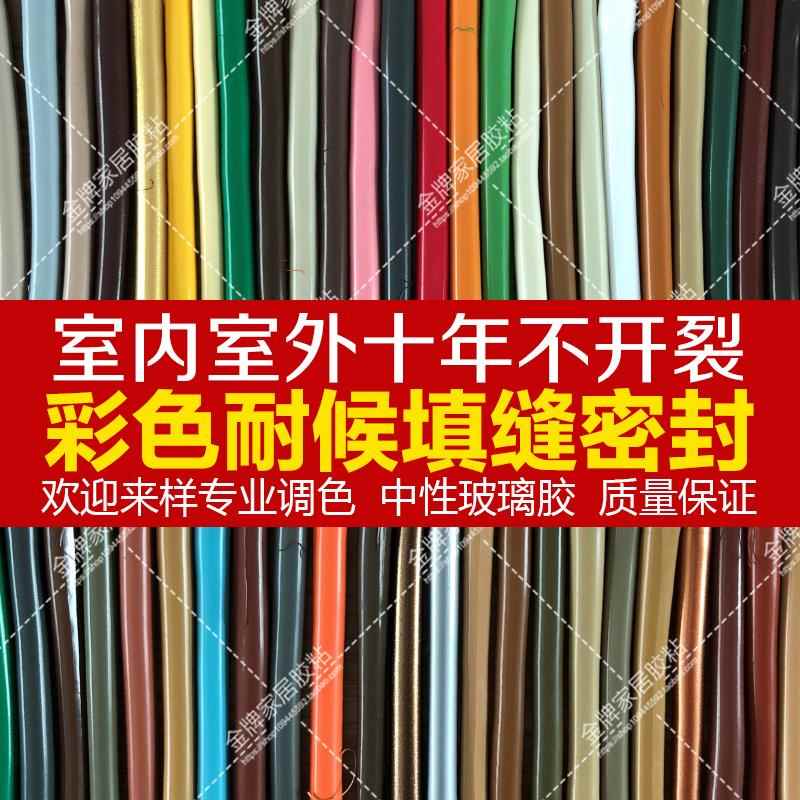 彩色密封玻璃胶中性防水古铜浅黄香槟闪玫瑰金米黄米白棕色咖啡金