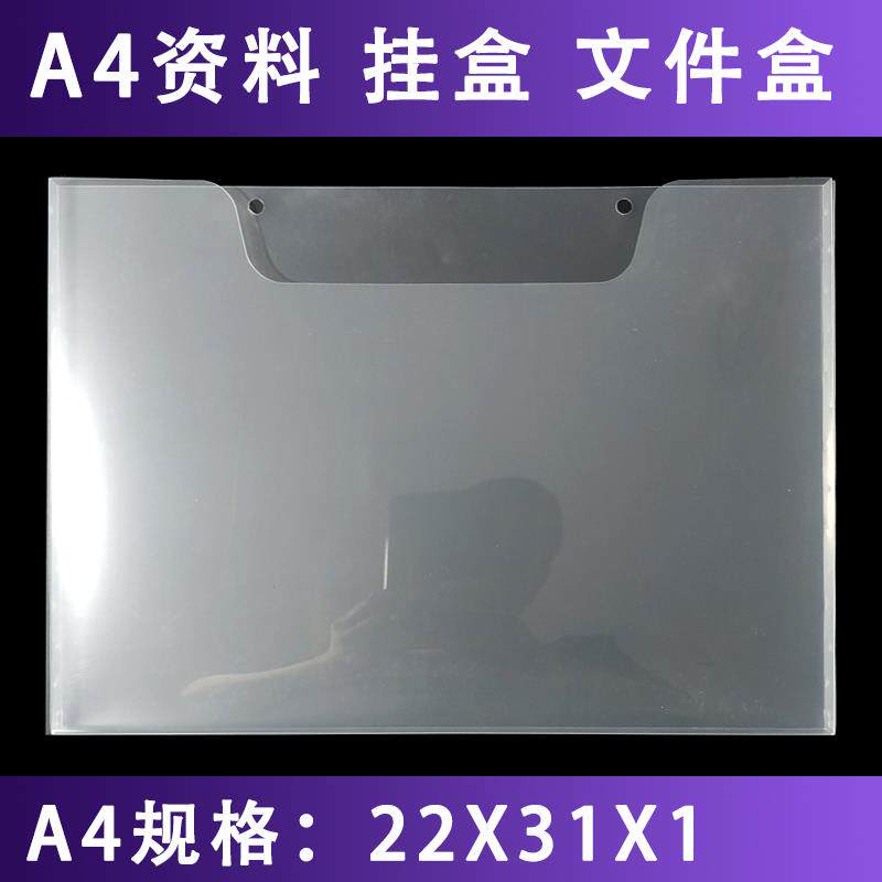 壁挂盒文具盒透明塑料资料盒封套盒文件壳A4透明文件盒可挂墙壁盒