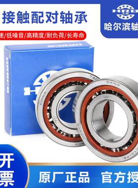哈尔滨机床配对轴承 7205 7206 7207 7208 7209 7210 ACTA/P4DBB