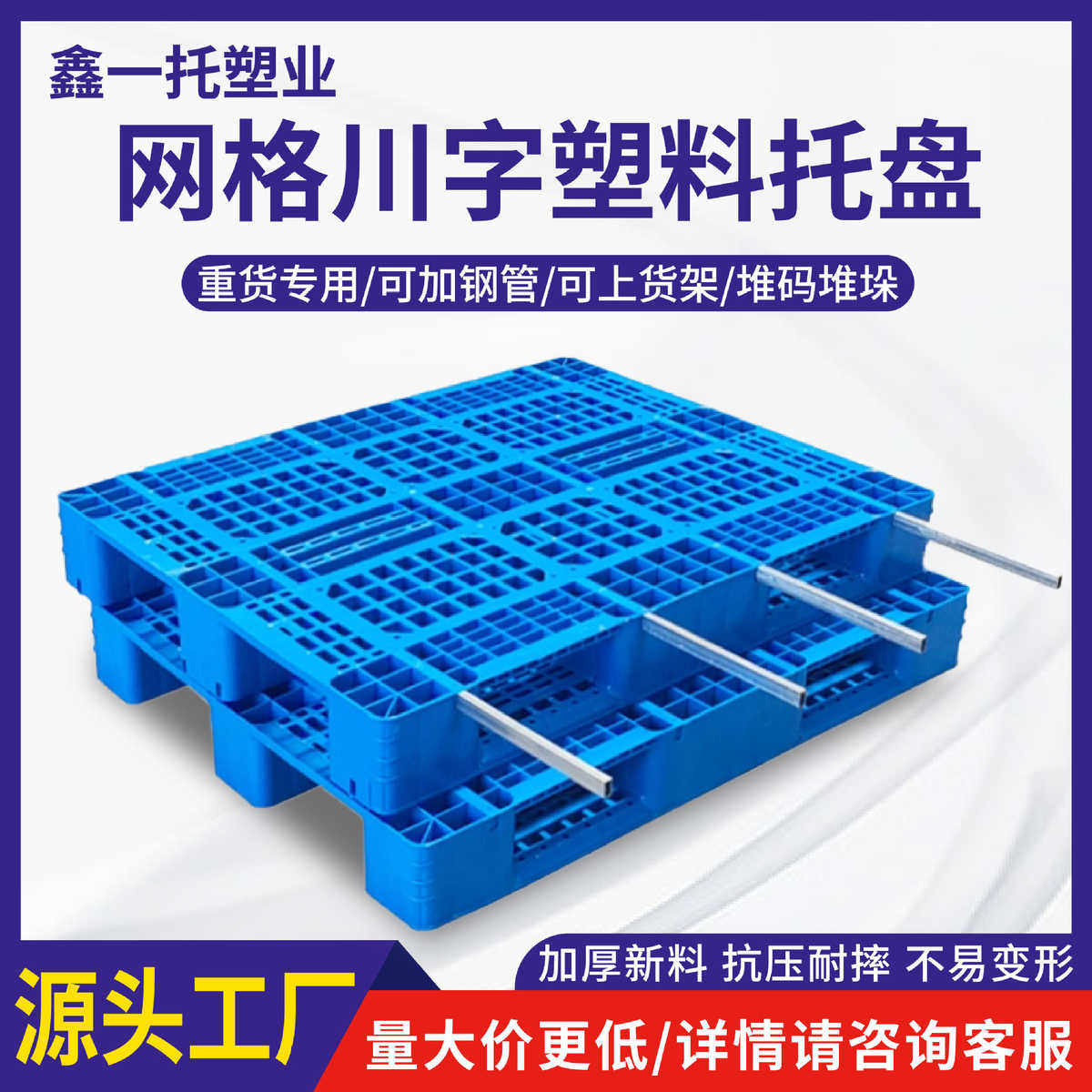 网格川字塑料托盘叉车专用仓库地垫防潮垫板工业卡板货物栈板托板,餐饮具,盘,淘宝优惠券,粉丝福利购,淘宝优惠卷