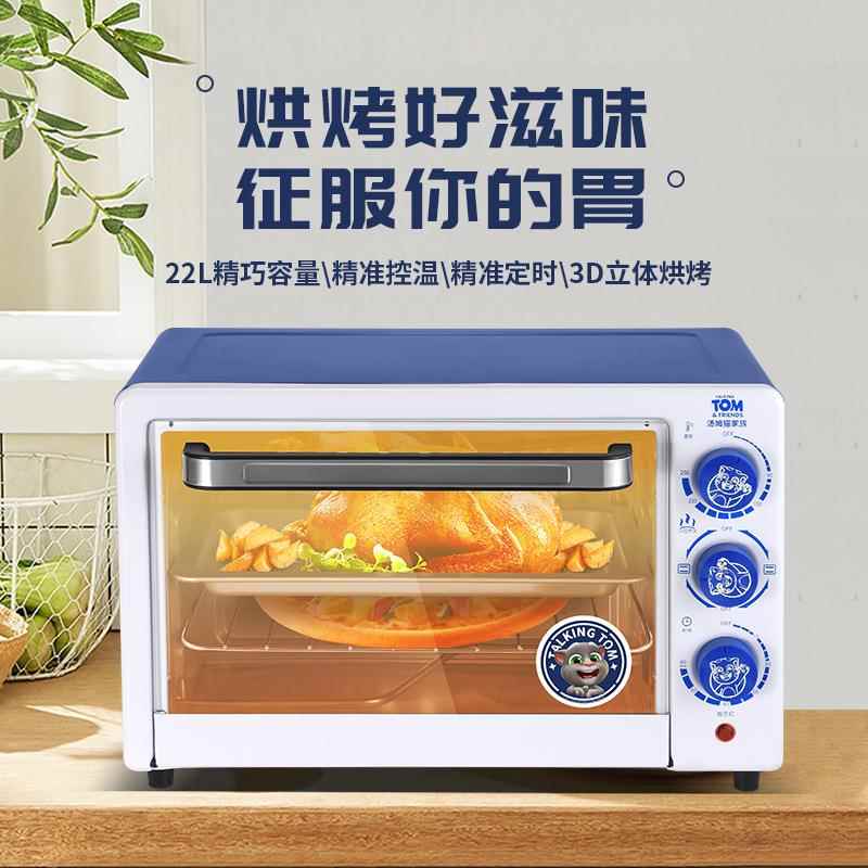 汤姆猫家族大容量烤箱22升家用型多功能烘焙机全自动烤箱