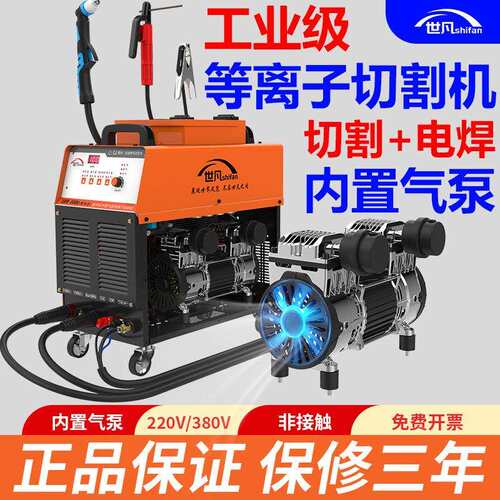 世凡LGK100工业级内置气泵等离子切割机一体机220v380v电焊机两用