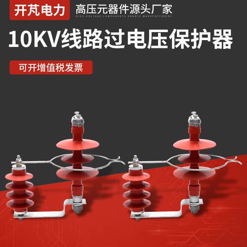10KV线路过电压保护器XHQ5-12.7-36带绝缘子保护器防雷验电接地环