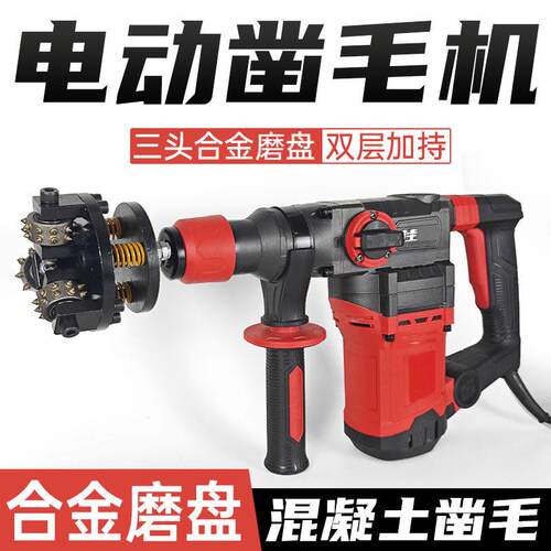 电动凿毛机混凝土墙面打毛电锤钻钻头桥梁石材荔枝合金花锤凿毛神