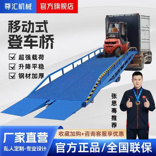 山东济南登车桥装卸车用移动登车桥装柜平台登车桥液压