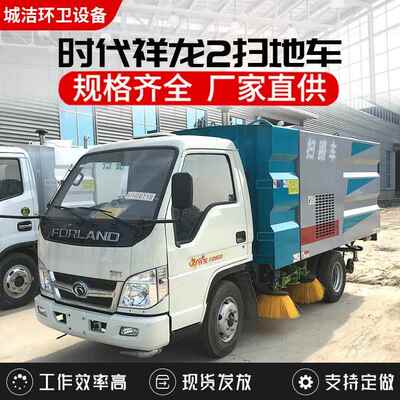 国六蓝牌时代祥龙清扫吸尘一体车 扫路车道路洗扫车 马路清扫车