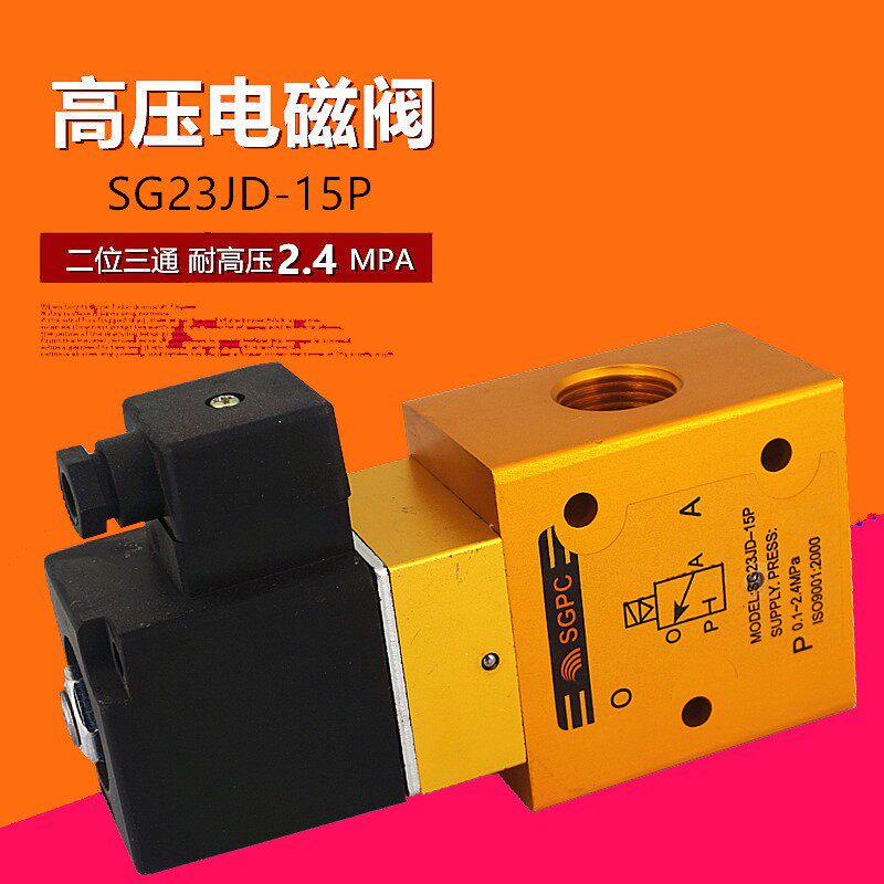 LT23JD-15P2高压电磁阀二位三通吹瓶机高压气阀YH/SG/YO23JD-15