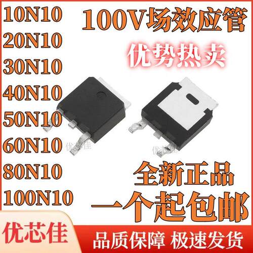 100V场效应管N沟道 20N10 30N 40N 50N 60N 80N 100N10 贴片TO252