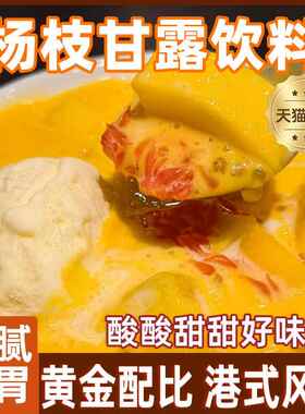 杨枝甘露饮料冲泡饮料水果茶蜂蜜柚子蜜桃乌龙冷泡柠檬NFC百香青