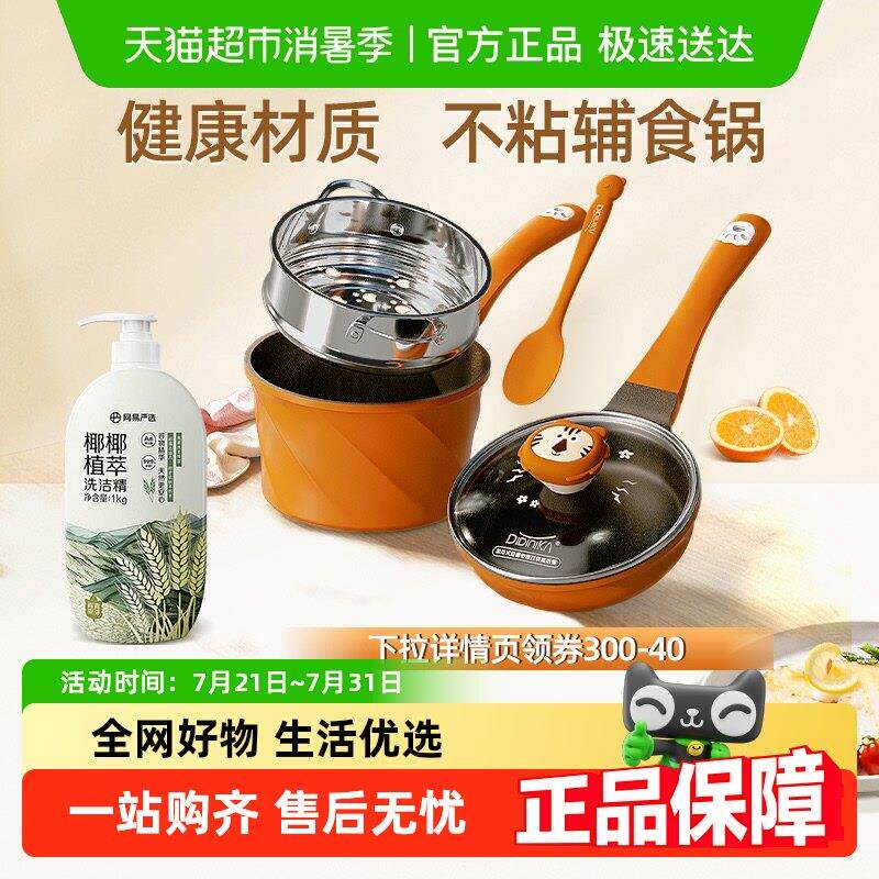 迪迪尼卡副食品锅奶汤锅不粘平底煎煮一体锅婴儿小宝宝专用泡面