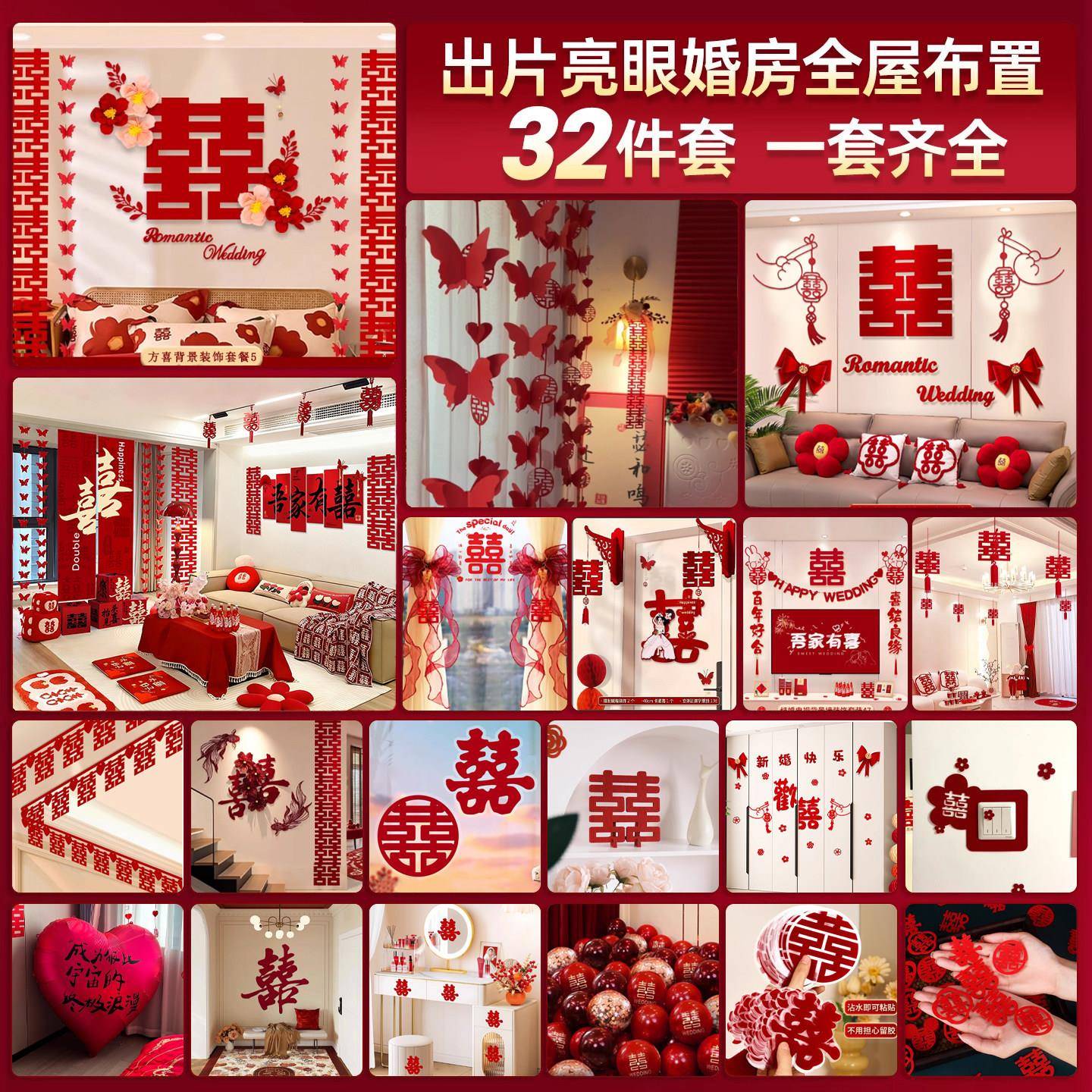 婚房布置套装全套氛围结婚墙面装饰窗帘拉花婚礼男方女方卧室客厅