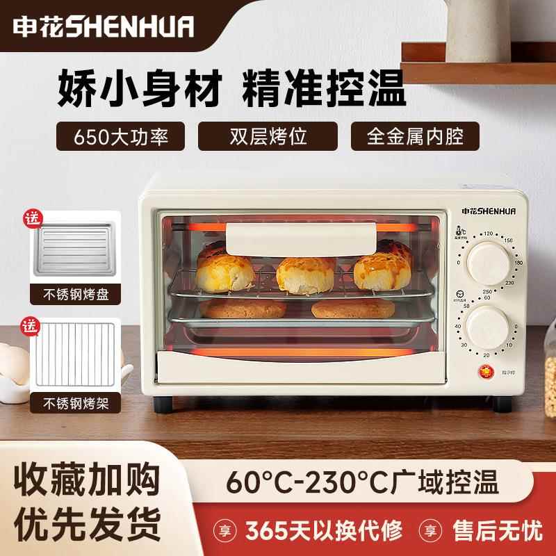 申花电烤箱家用多功能全自动烧烤串一体小型12l迷你烤箱机烘焙机