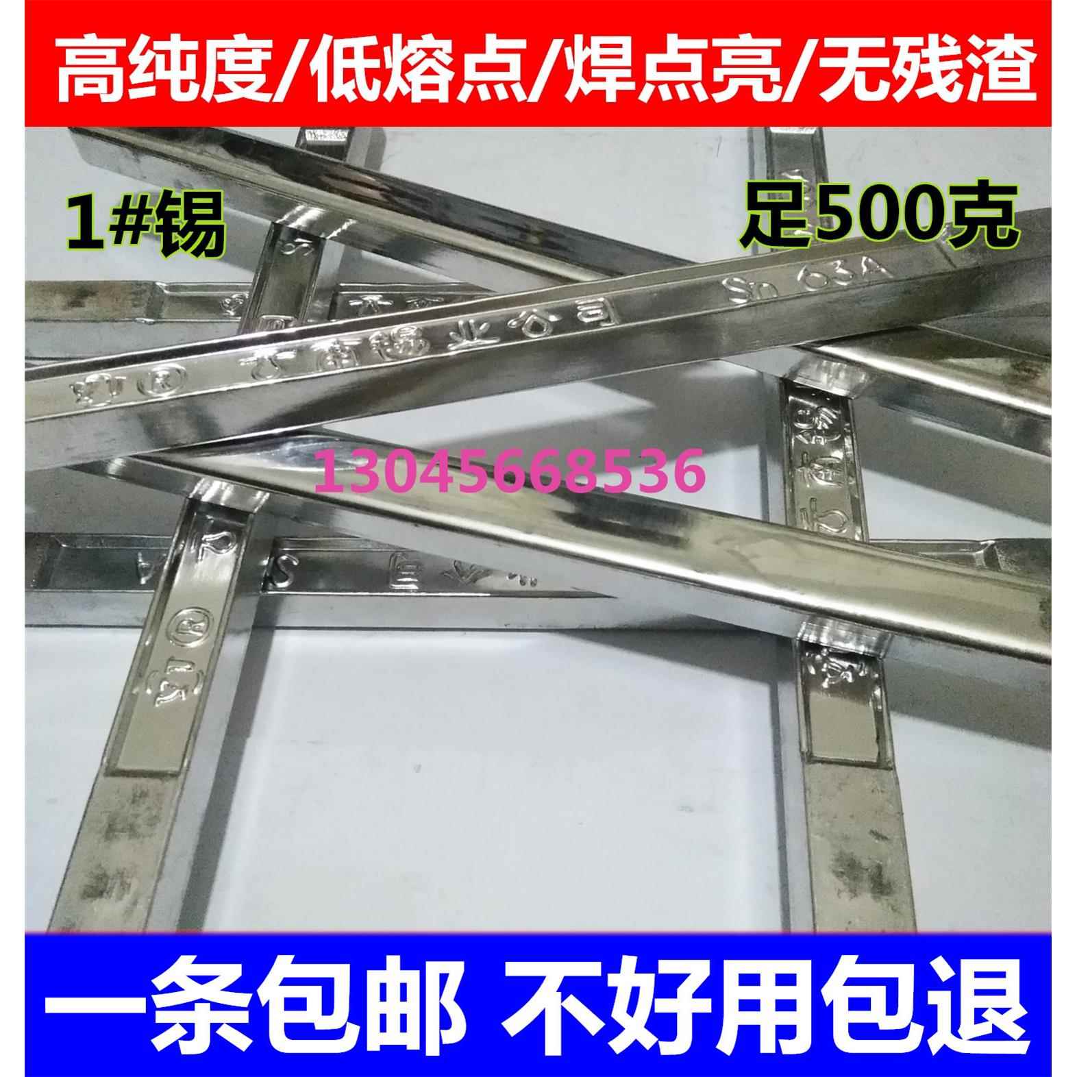 高纯度云南焊锡条锡棒有铅Sn63A500克1#焊接浸焊家用焊点亮
