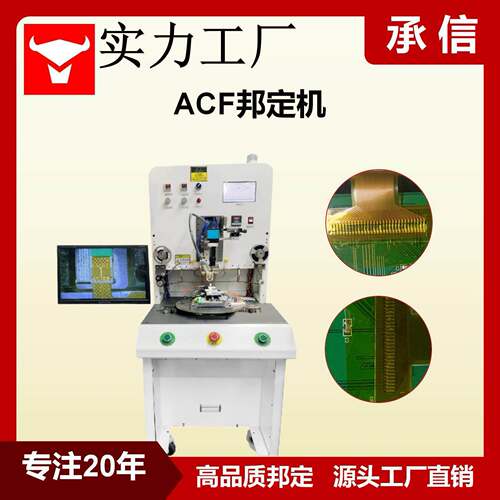 承信ACF邦定机热压绑定机恒温热压机bonding机斑马纸/软排线