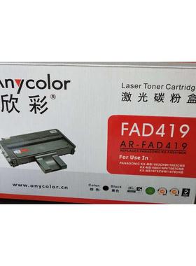 anycolor欣彩AR-FAD419硒鼓适用于KX-MB1663/1665/1666/KX-MB1667