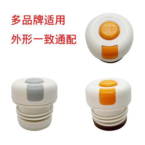 BJ21号多品牌适用保温杯盖橙色按钮内盖配件保温内螺纹盖保温壶盖