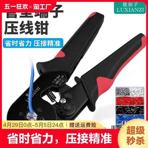管形端子压线钳冷压手动接线钳针形夹线4/6形电工压接钳子管型***