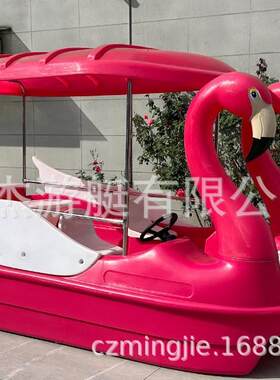 聚乙烯电动公园游船水上游乐船玻璃钢船景区小游船火烈鸟