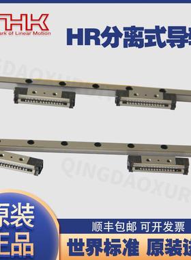 THK分离式导轨HR9181123153020422555TM3065T35754085滑块