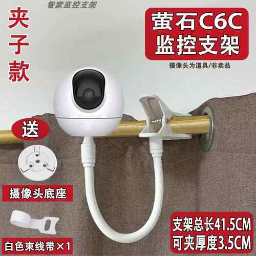 适配萤石C6C监控摄像头C7底座盘卡扣夹子支架C60P/CP1/C6TC/HN