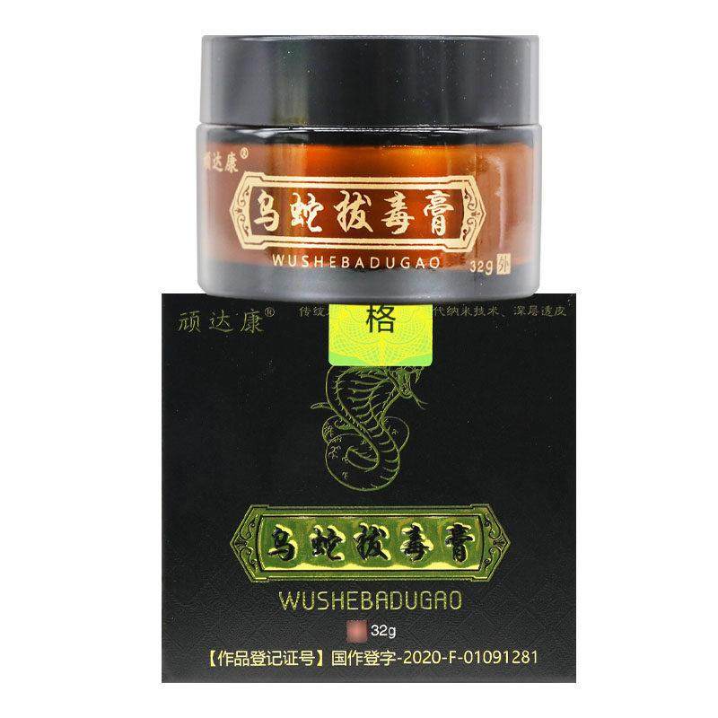 【买5送7】顽达康乌蛇拔毒膏抑菌乳膏正品皮肤草本软膏,保健用品,皮肤消毒护理（消）,淘宝优惠券,粉丝福利购,淘宝优惠卷