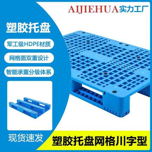 中卡出货打包塑料托盘黑色叉车仓库地垫工业塑胶装柜卡板栈板川字