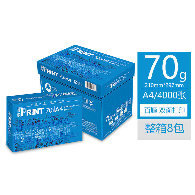 亚太森博a4纸70g百顺A4打印纸绿百旺复印纸80克加厚白纸整箱包邮