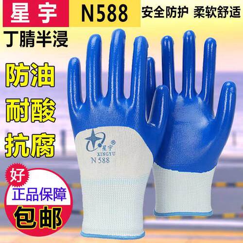 正品星宇N588丁腈浸胶涂胶劳保手套干活防护防割柔软维修建筑维修