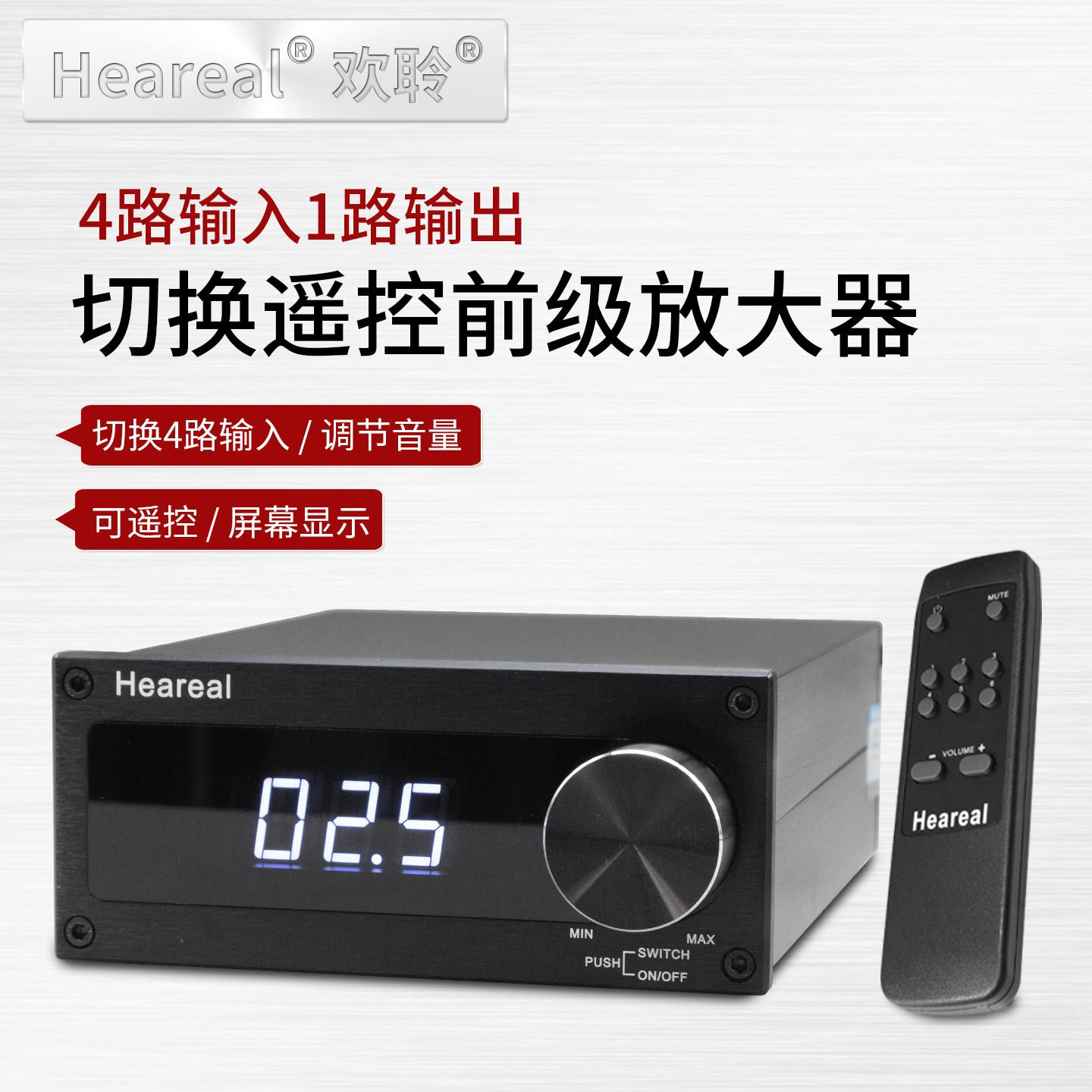 4进1出音频切换器转换欢聆heareal遥控调节音量多路输入前级放大