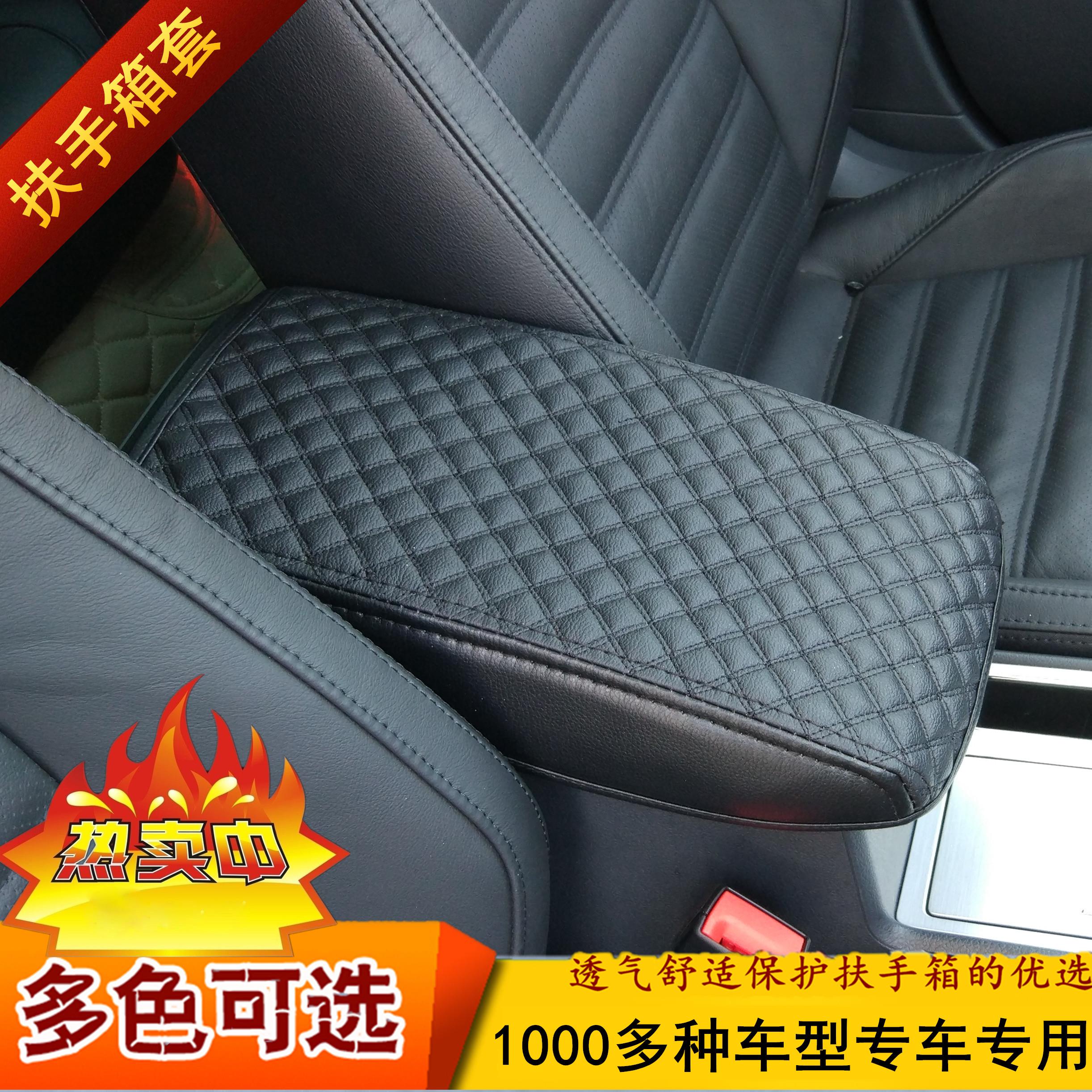 卡罗拉 锐志 RAV4 普拉多 酷路泽汽车中央扶手箱套 扶手箱垫图片