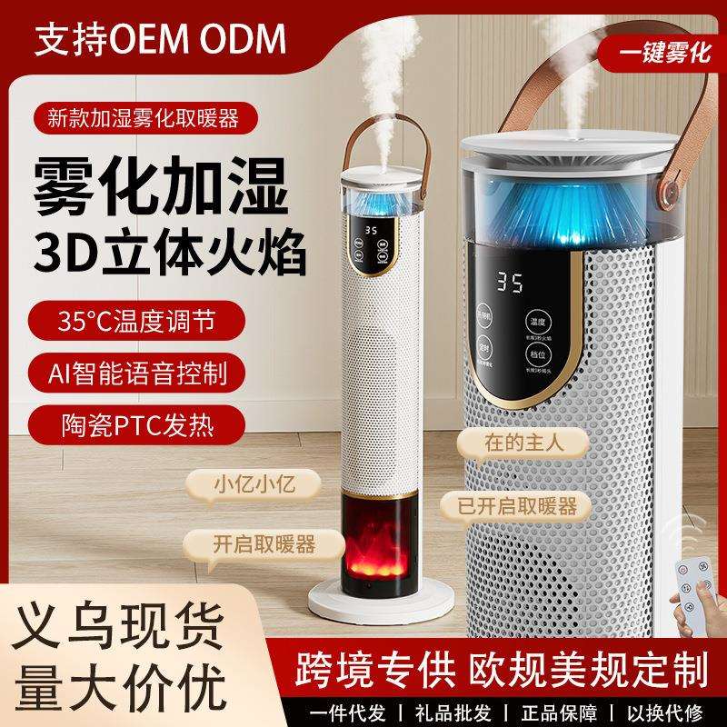 火焰暖风机加湿取暖器家用电暖气语音浴室速热省电立式电热扇