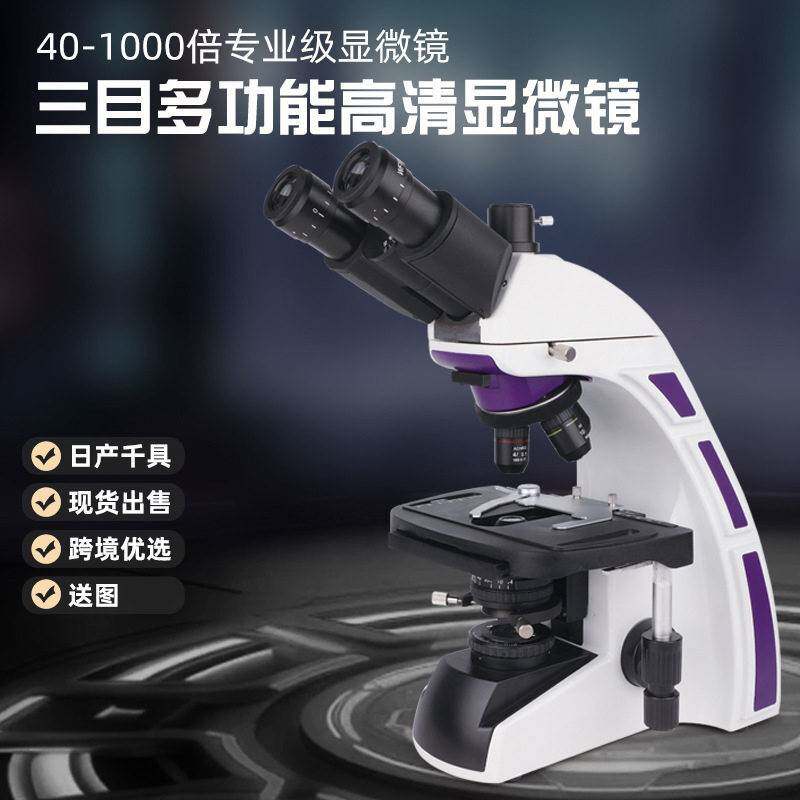 端专业级生物显微镜1000倍科教养殖实验科技双目显微镜